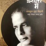 A book on lyricist S.H. Bihari’s unpublished geet and ghazals has been compiled by his daughter, Shaheda Bihari.